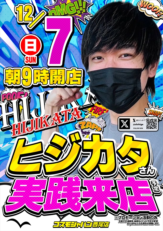 コスモジャパン西尾店の最新情報画像