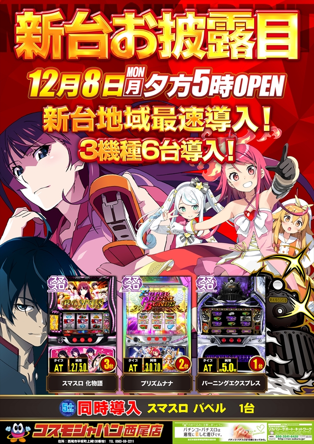 コスモジャパン西尾店の最新情報画像