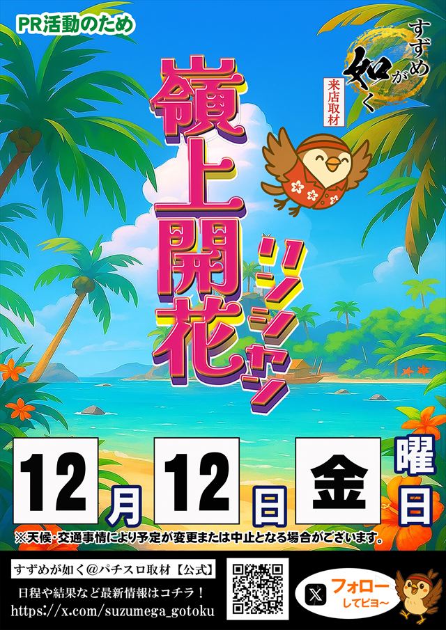 コスモジャパン西尾店の最新情報画像