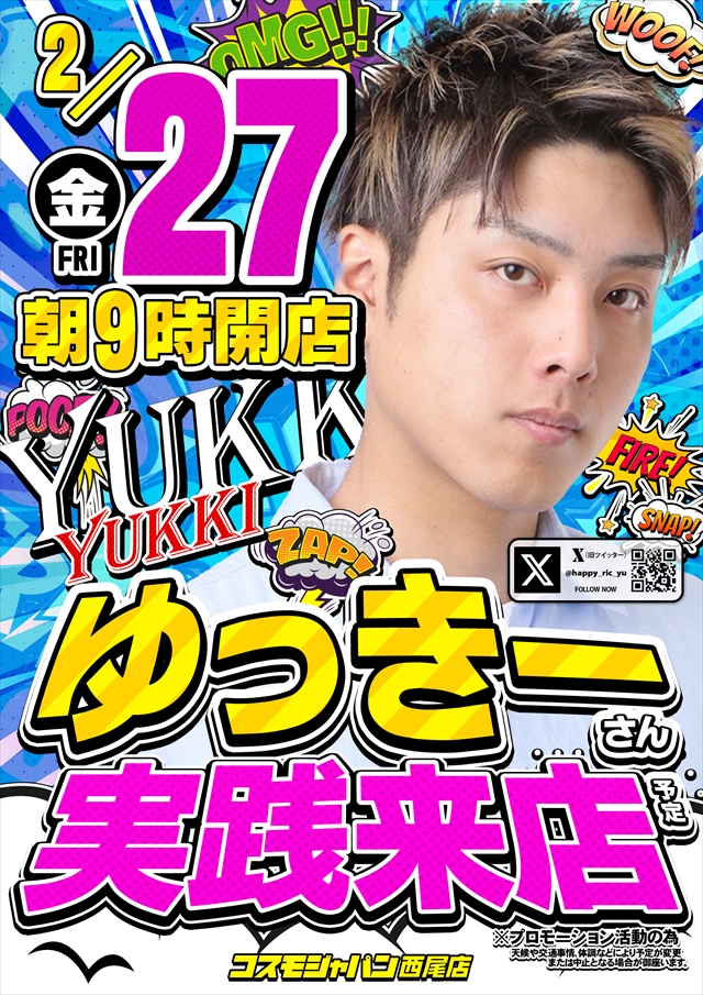 コスモジャパン西尾店の最新情報画像