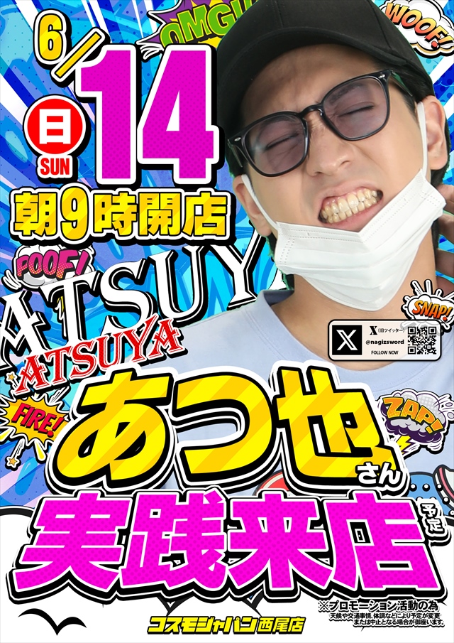 コスモジャパン西尾店の最新情報画像