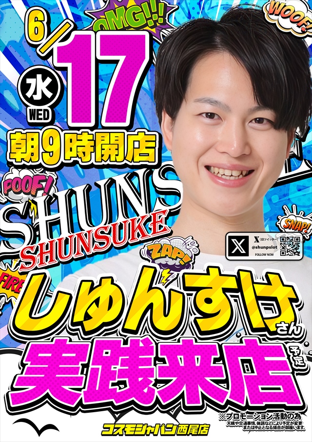 コスモジャパン西尾店の最新情報画像