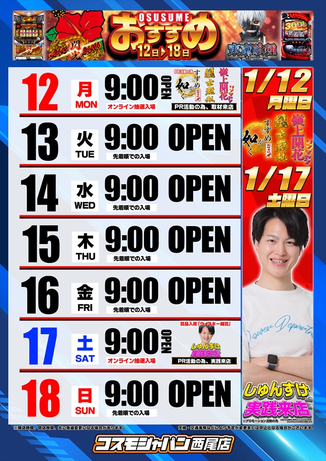 コスモジャパン西尾店の最新情報画像