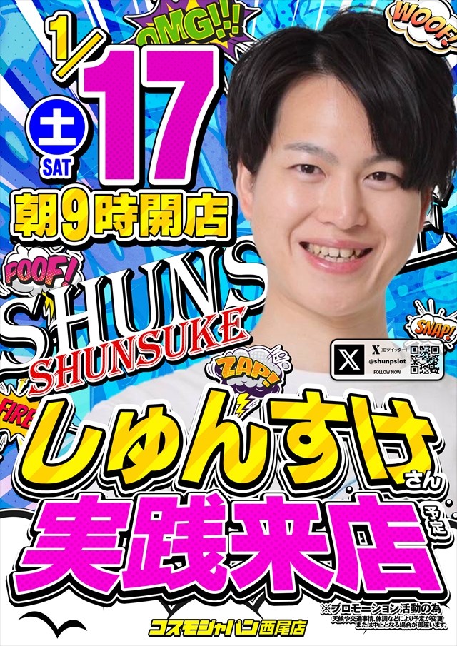 コスモジャパン西尾店の最新情報画像