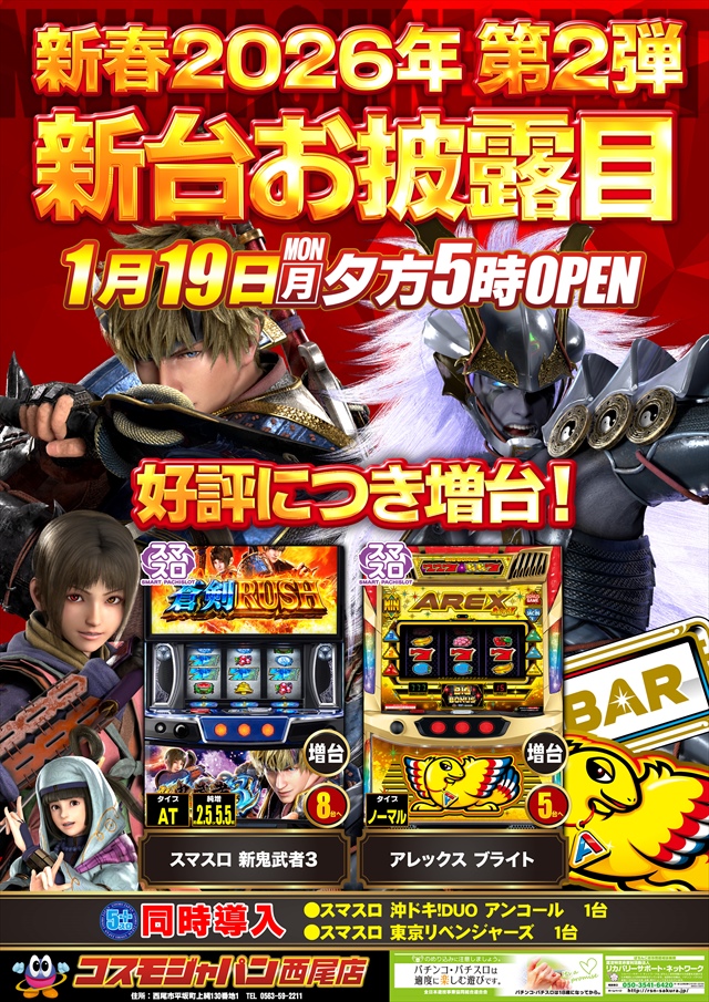 コスモジャパン西尾店の最新情報画像