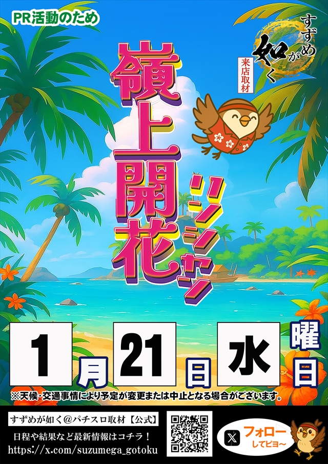 コスモジャパン西尾店の最新情報画像