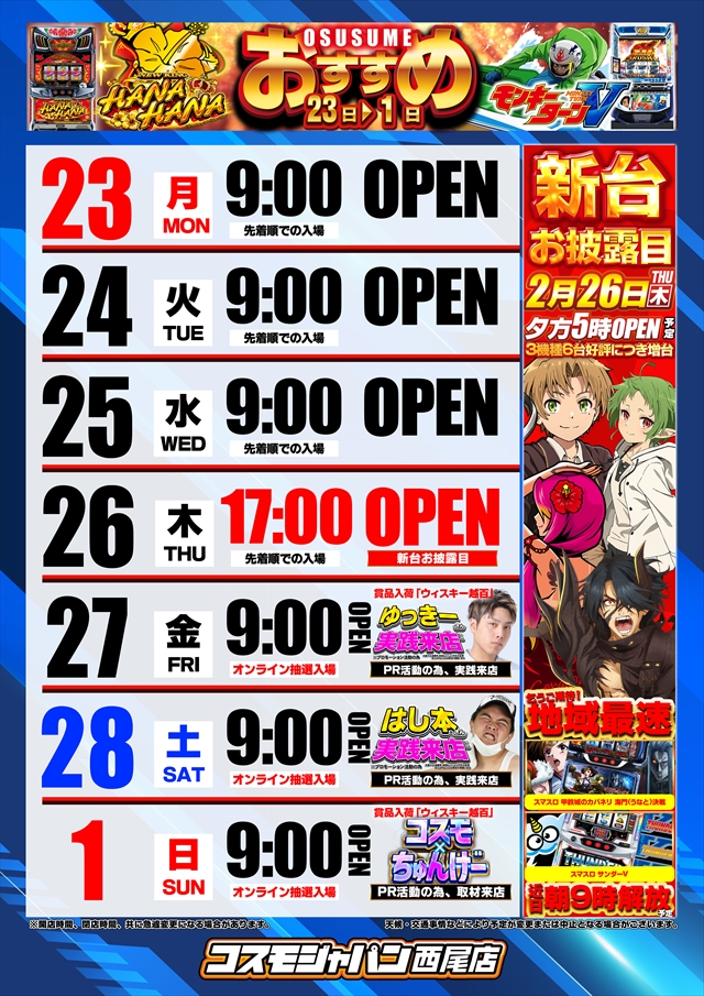 コスモジャパン西尾店の最新情報画像