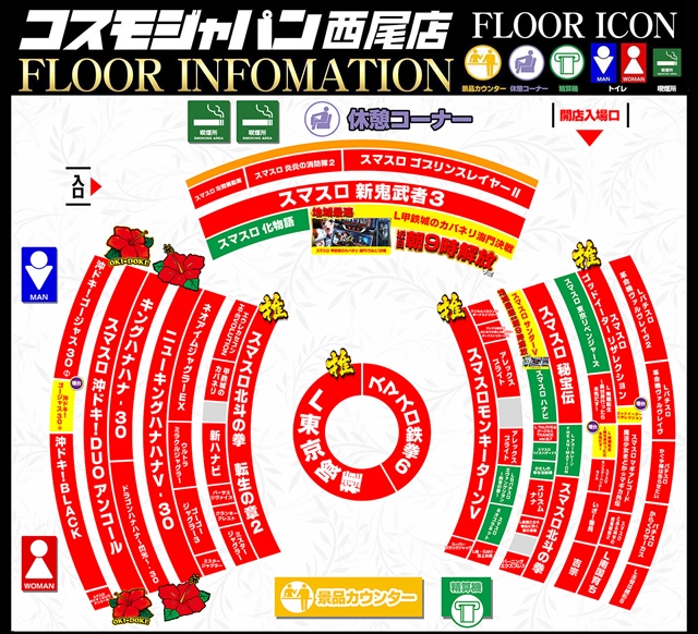 コスモジャパン西尾店の最新情報画像