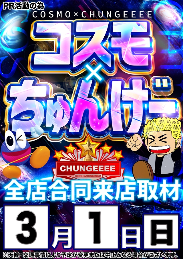 コスモジャパン西尾店の最新情報画像