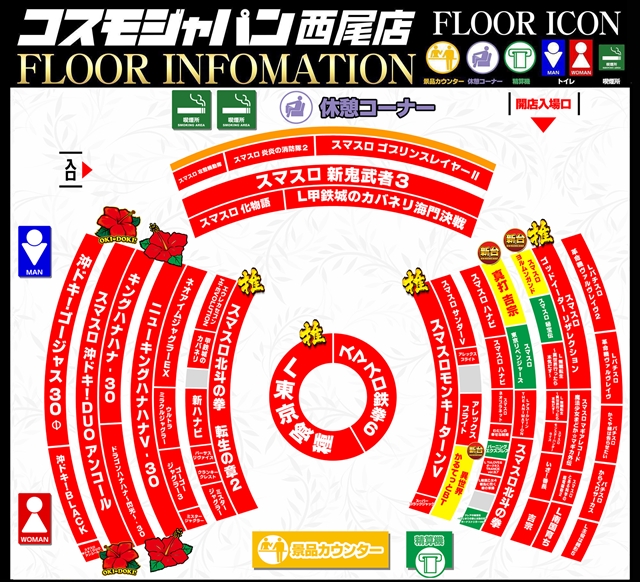 コスモジャパン西尾店の最新情報画像