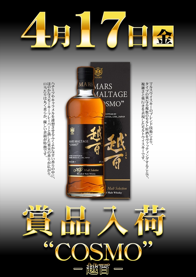 コスモジャパン西尾店の最新情報画像