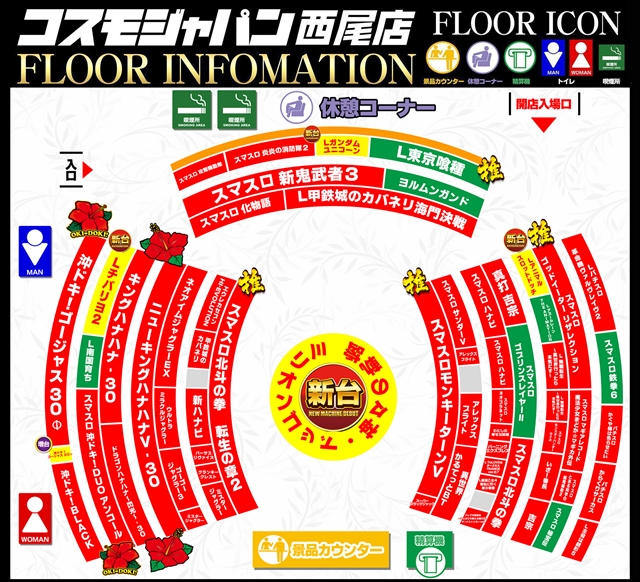 コスモジャパン西尾店の最新情報画像