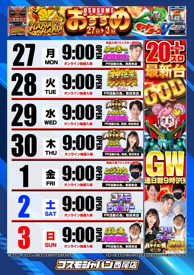 コスモジャパン西尾店の最新情報画像