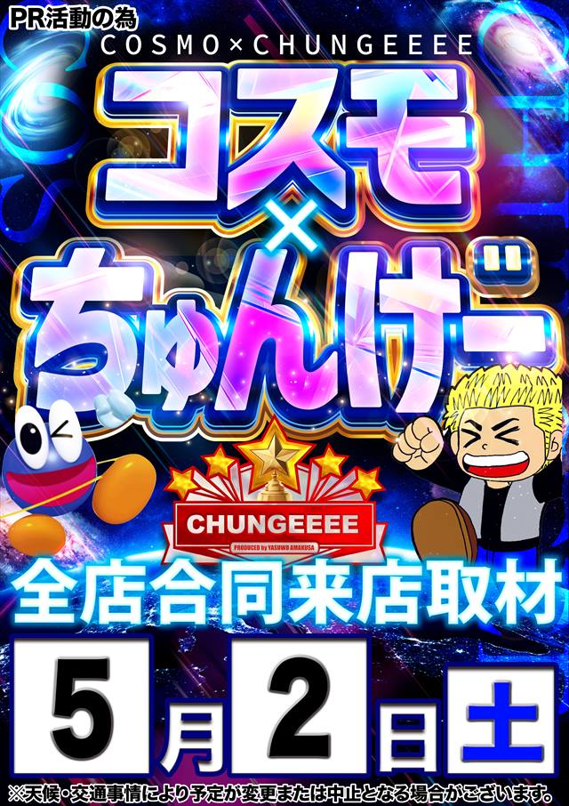 コスモジャパン西尾店の最新情報画像