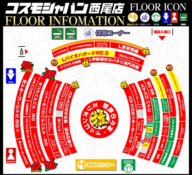 コスモジャパン西尾店の最新情報画像