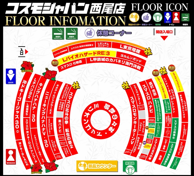 コスモジャパン西尾店の最新情報画像