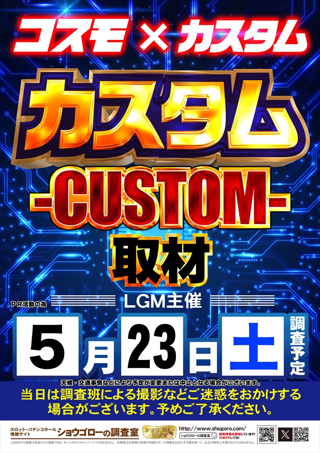 コスモジャパン西尾店の最新情報画像