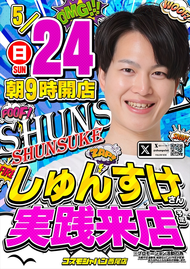 コスモジャパン西尾店の最新情報画像