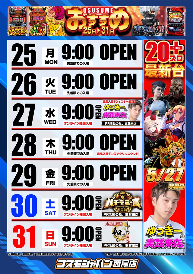 コスモジャパン西尾店の最新情報画像