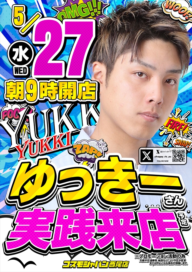 コスモジャパン西尾店の最新情報画像