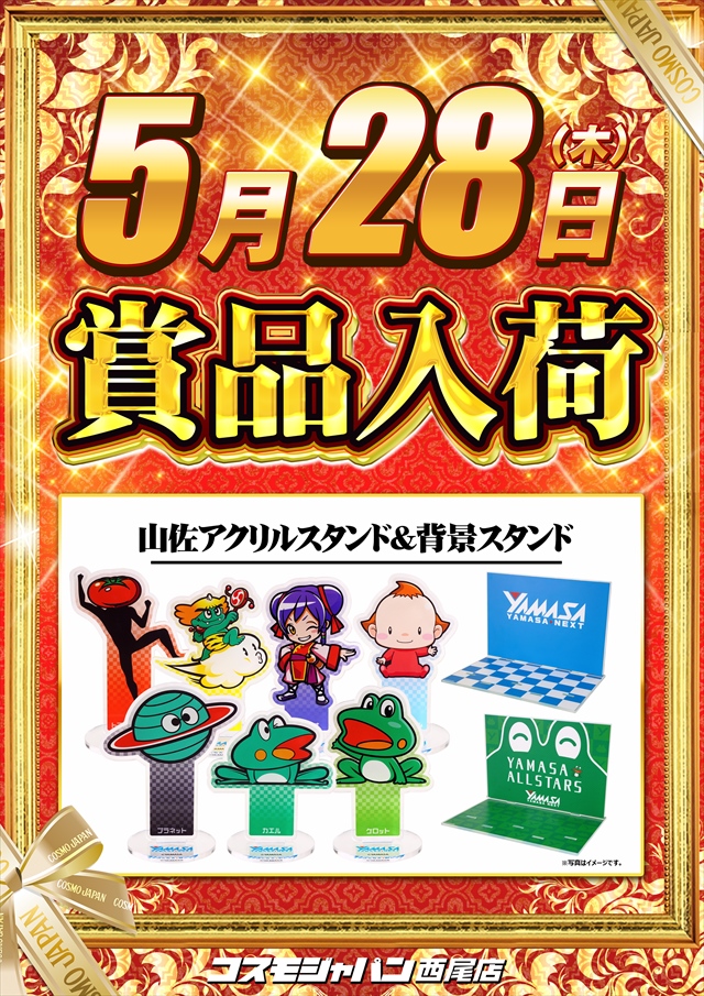 コスモジャパン西尾店の最新情報画像