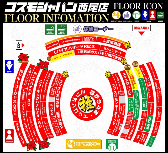 コスモジャパン西尾店の最新情報画像