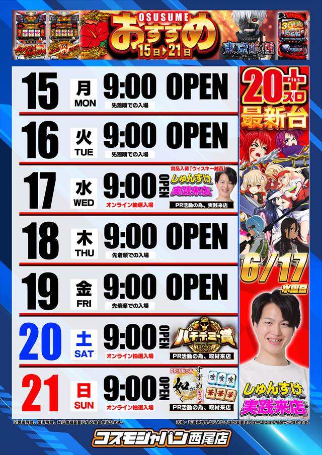 コスモジャパン西尾店の最新情報画像