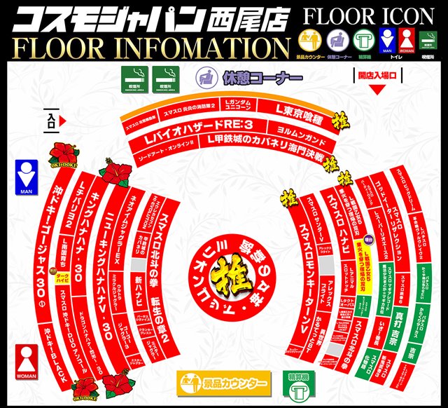コスモジャパン西尾店の最新情報画像