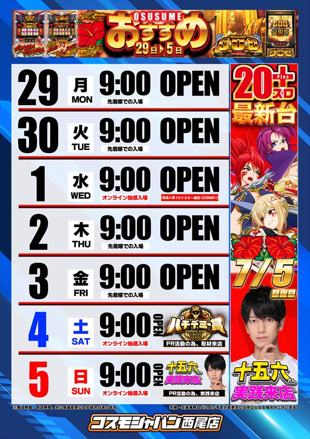 コスモジャパン西尾店の最新情報画像
