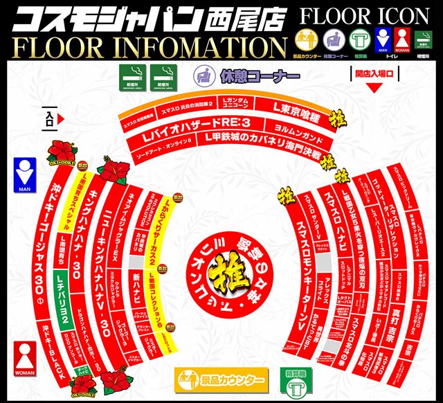 コスモジャパン西尾店の最新情報画像