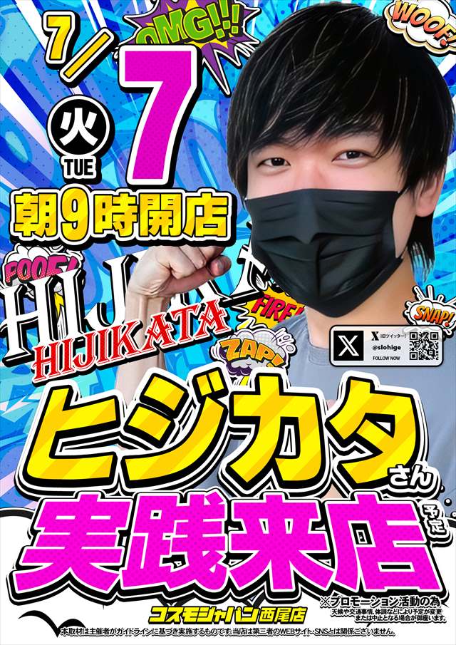 コスモジャパン西尾店の最新情報画像