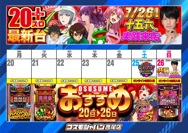 コスモジャパン西尾店の最新情報画像