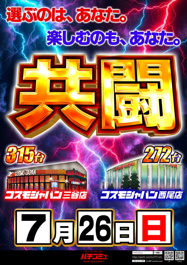 コスモジャパン西尾店の最新情報画像