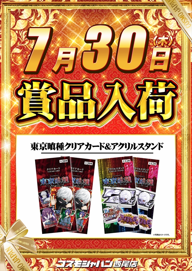 コスモジャパン西尾店の最新情報画像