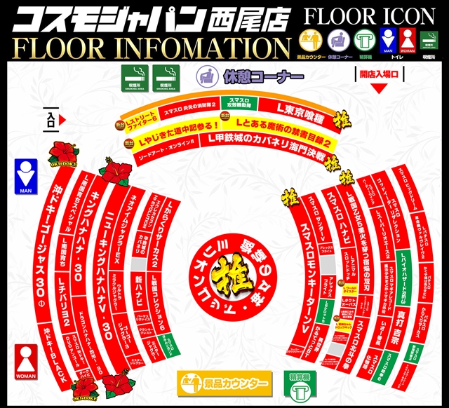 コスモジャパン西尾店の最新情報画像