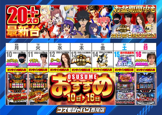 コスモジャパン西尾店の最新情報画像