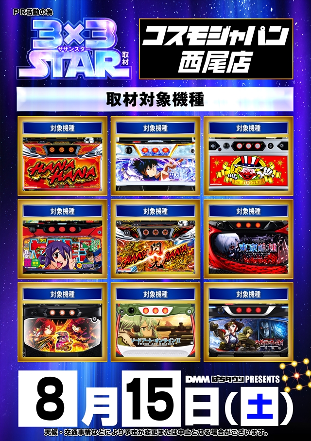 コスモジャパン西尾店の最新情報画像