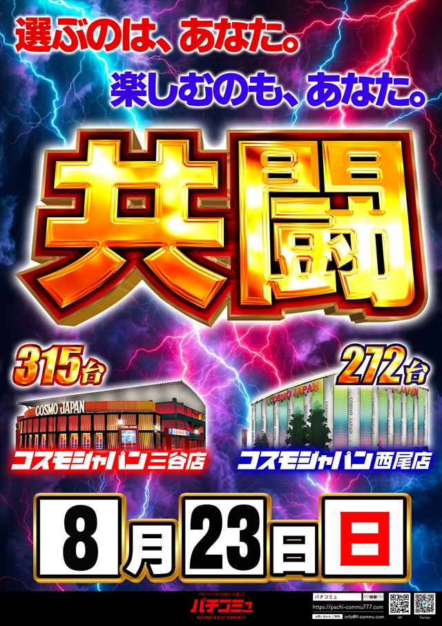 コスモジャパン西尾店の最新情報画像