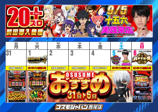 コスモジャパン西尾店の最新情報画像