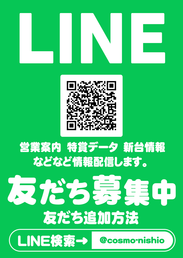 コスモジャパン西尾店の最新情報画像
