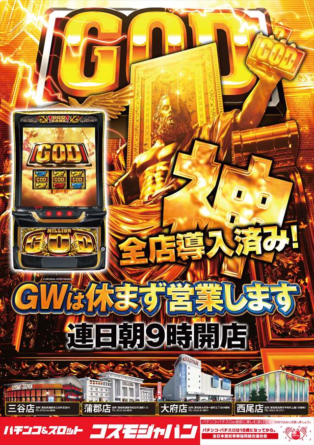 コスモジャパン西尾店の最新情報画像