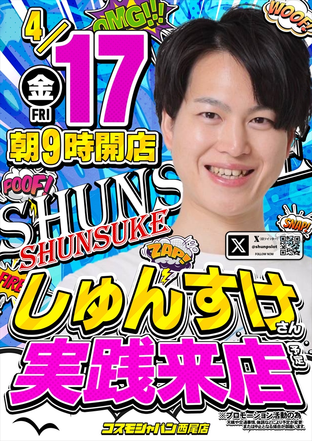 コスモジャパン西尾店の最新情報画像