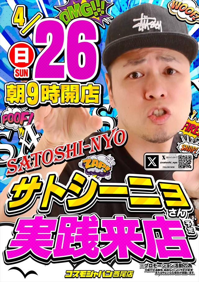 コスモジャパン西尾店の最新情報画像