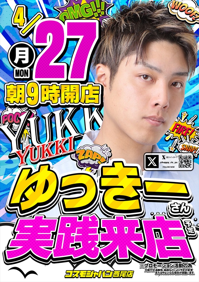 コスモジャパン西尾店の最新情報画像