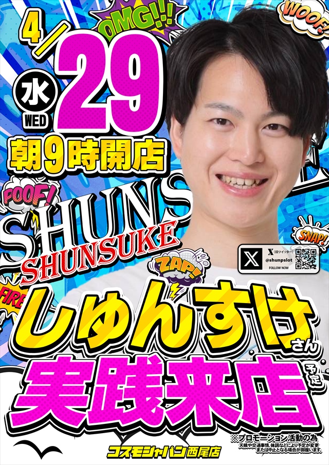 コスモジャパン西尾店の最新情報画像