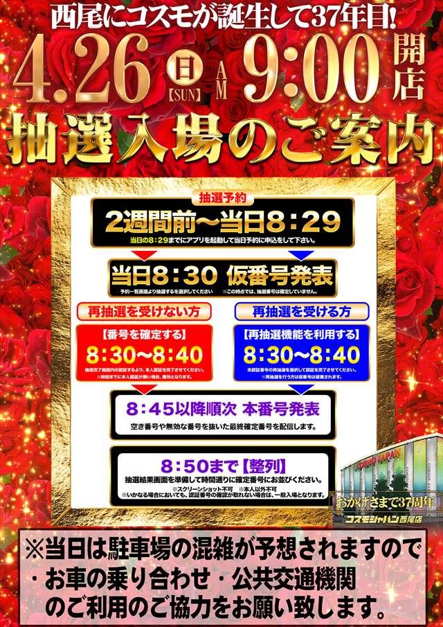 コスモジャパン西尾店の最新情報画像