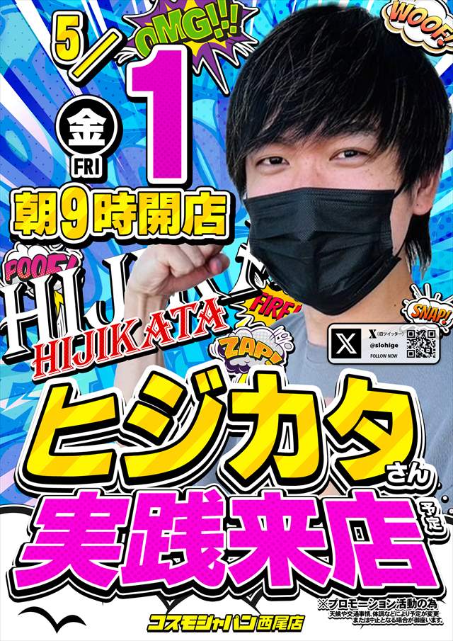 コスモジャパン西尾店の最新情報画像