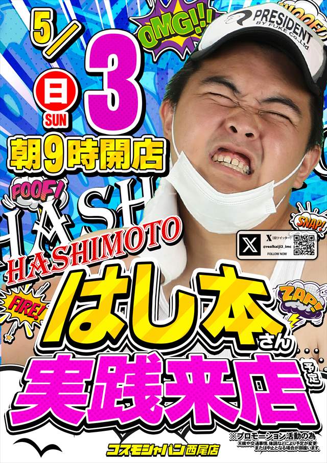 コスモジャパン西尾店の最新情報画像