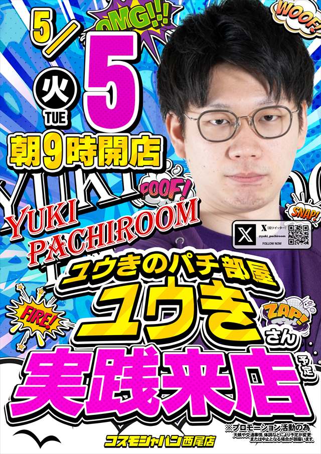 コスモジャパン西尾店の最新情報画像