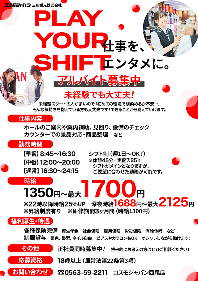 コスモジャパン西尾店の最新情報画像